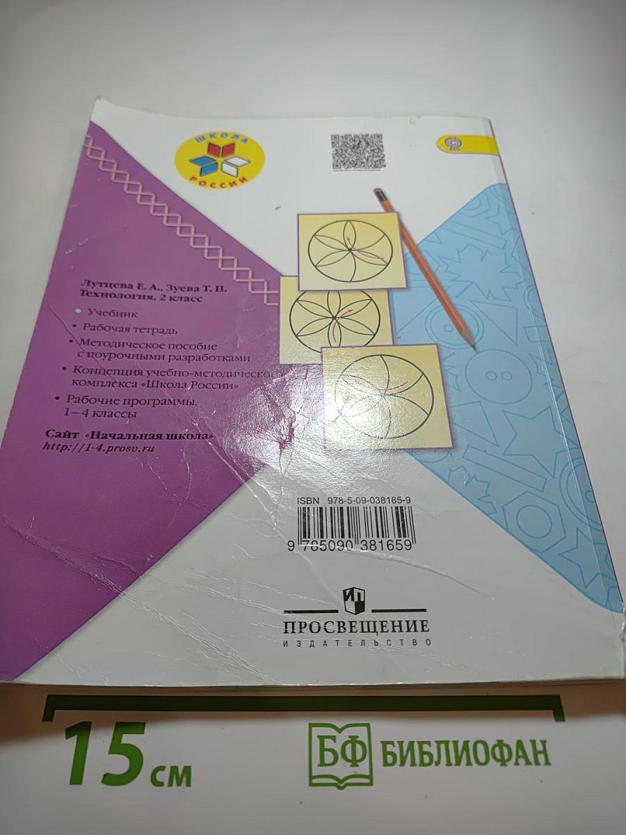 Технология. 2 класс