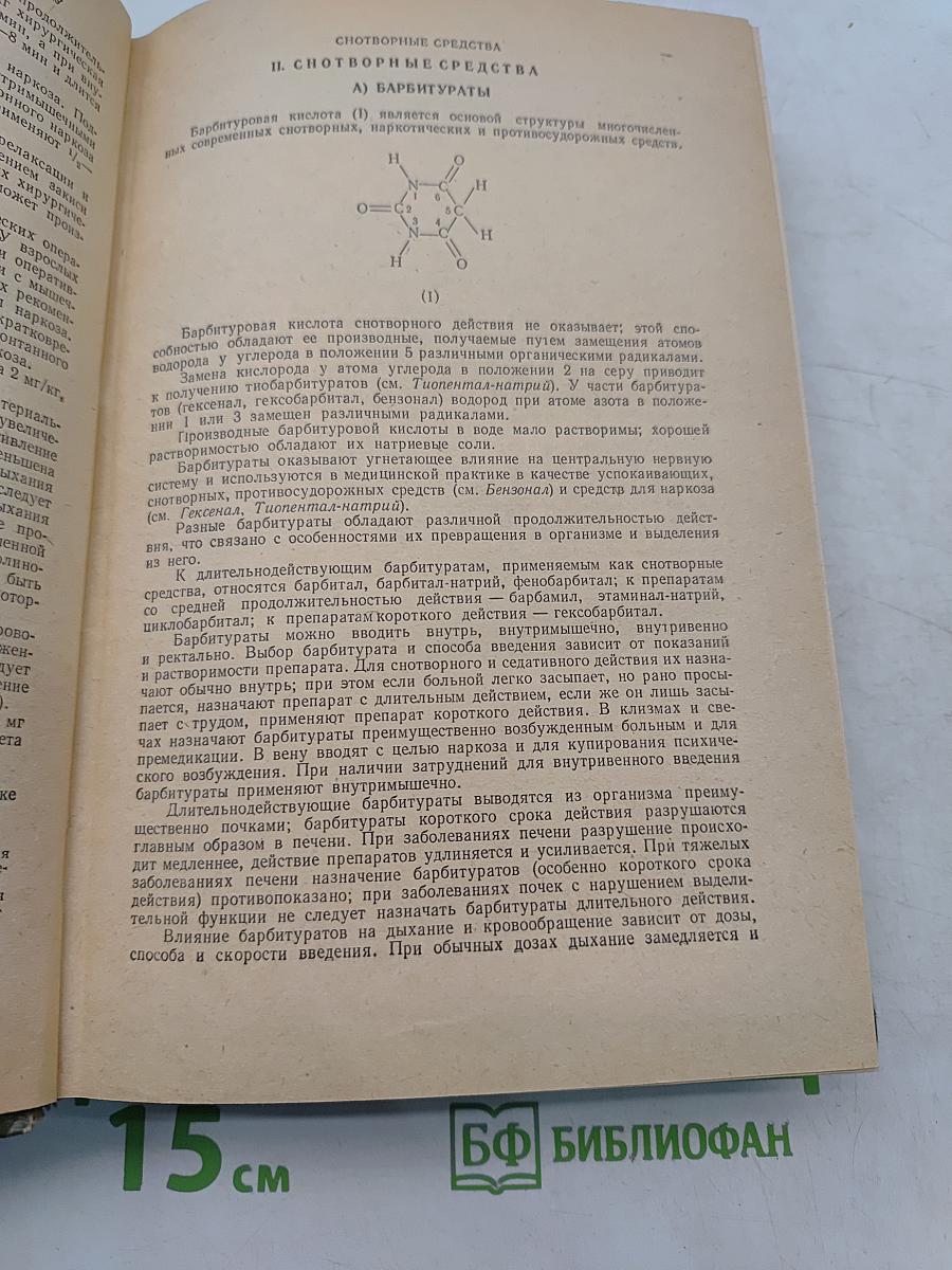 Лекарственные средства. Часть I