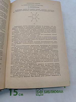Лекарственные средства. Часть I