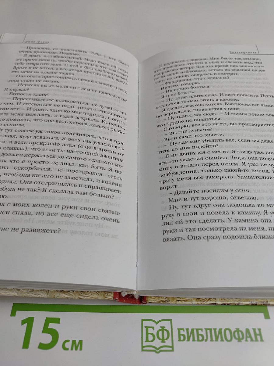 Коллекционер