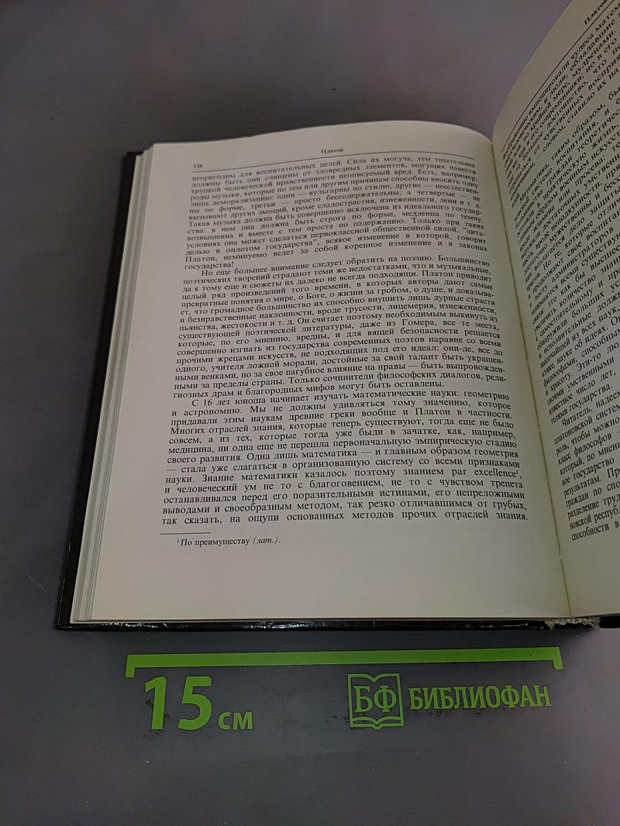 Сократ. Платон. Аристотель. Сенека. Биогр. очерки