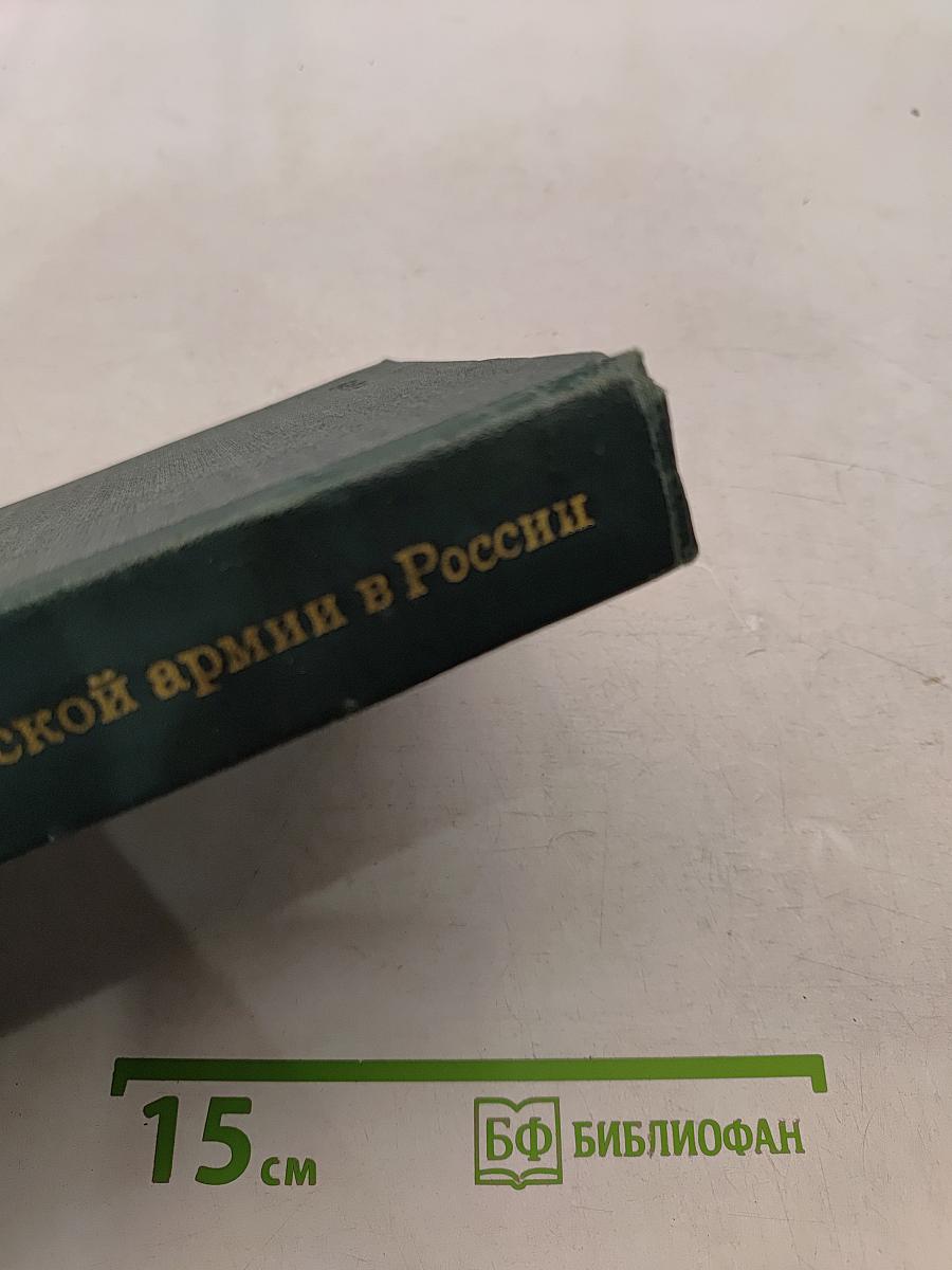 Гибель наполеоновской армии в России