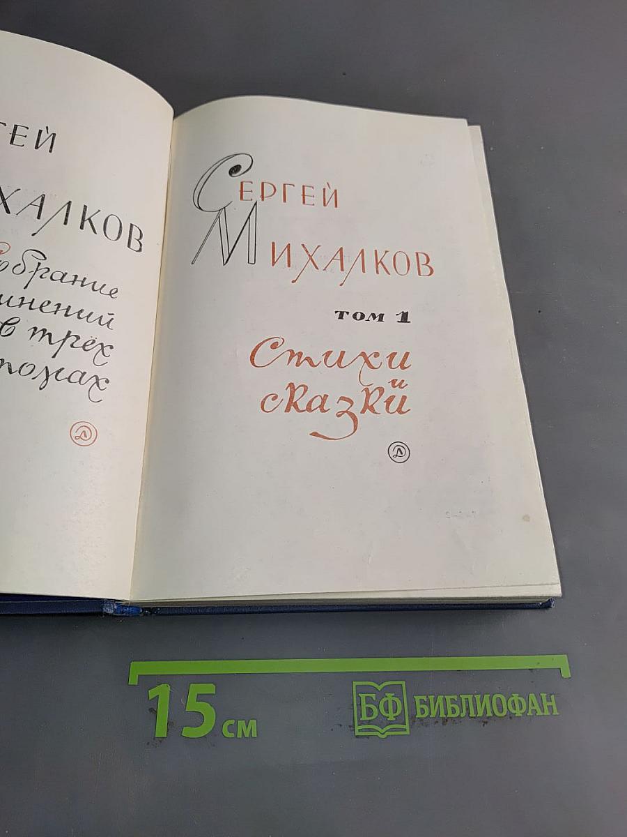 Стихи и сказки. Том 1