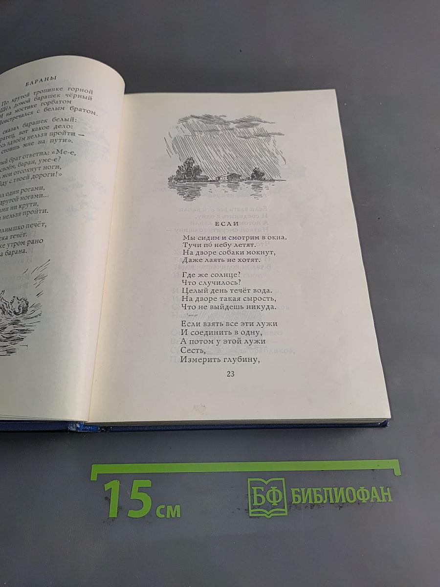 Стихи и сказки. Том 1