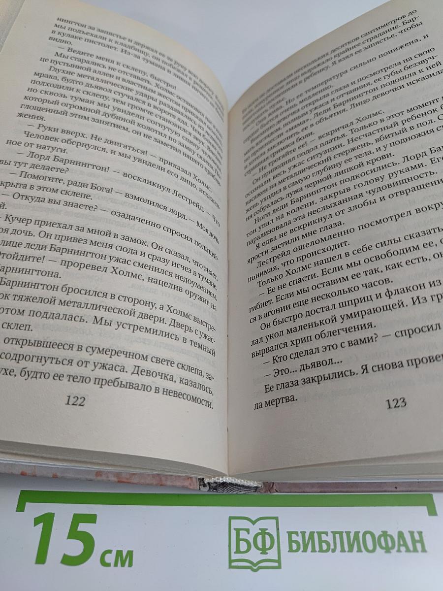 Завещание Шерлока Холмса