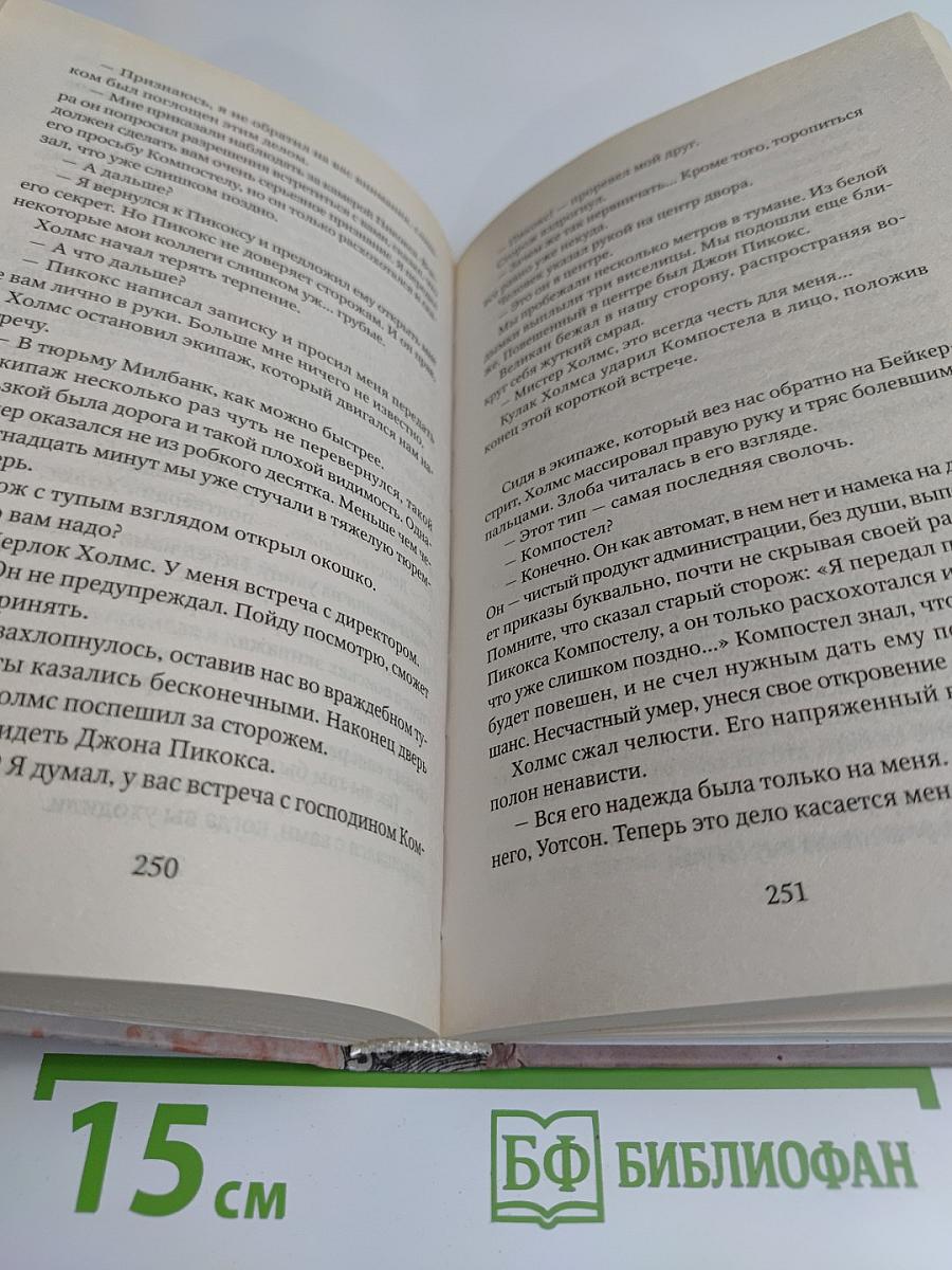 Завещание Шерлока Холмса