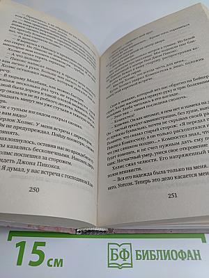 Завещание Шерлока Холмса