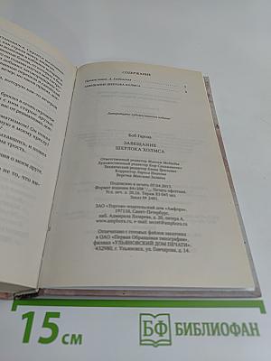 Завещание Шерлока Холмса