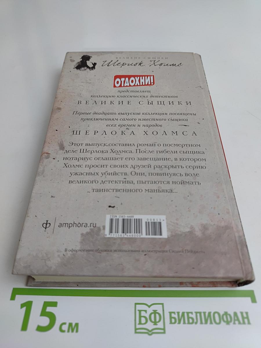 Завещание Шерлока Холмса