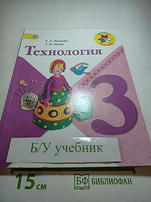 Технология. 3 класс