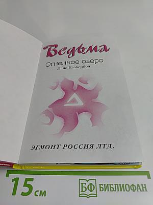 Винкс. Огненное озеро