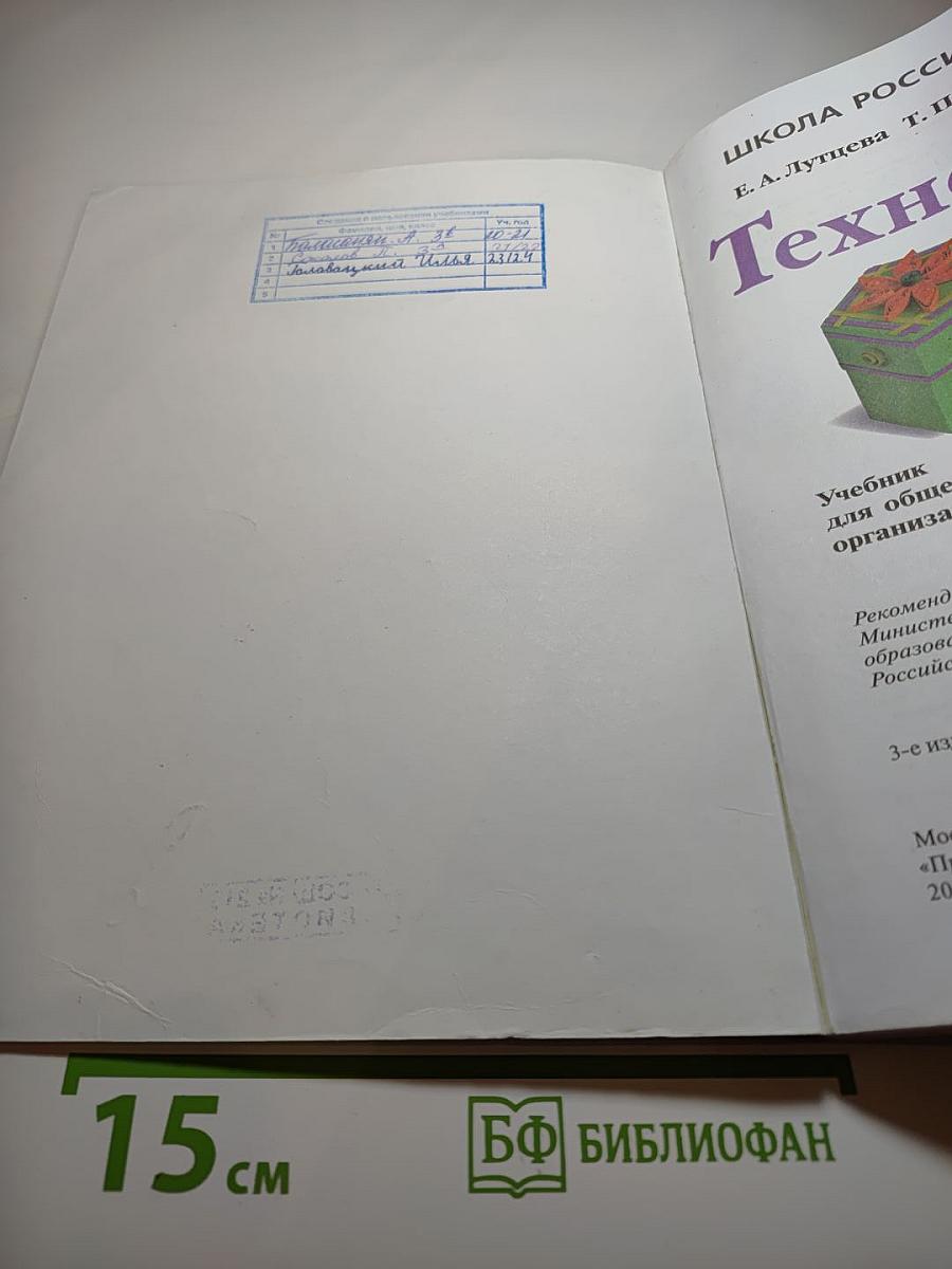 Технология. 3 класс