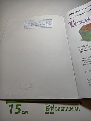 Технология. 3 класс