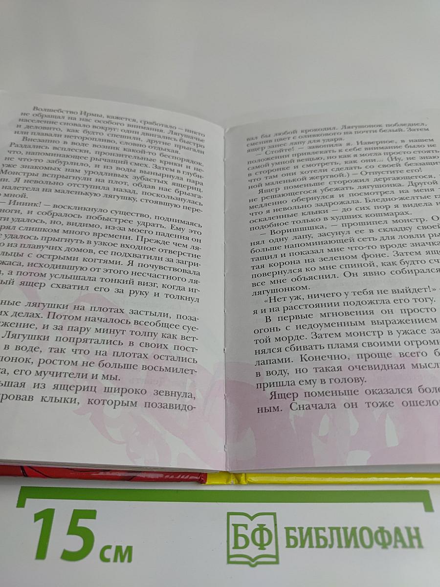 Винкс. Огненное озеро