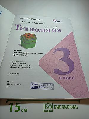 Технология. 3 класс