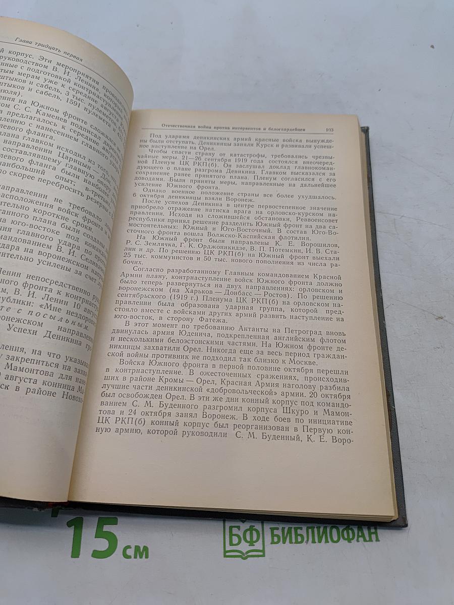 История СССР. Учебное пособие. Часть II