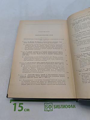 История СССР. Учебное пособие. Часть II