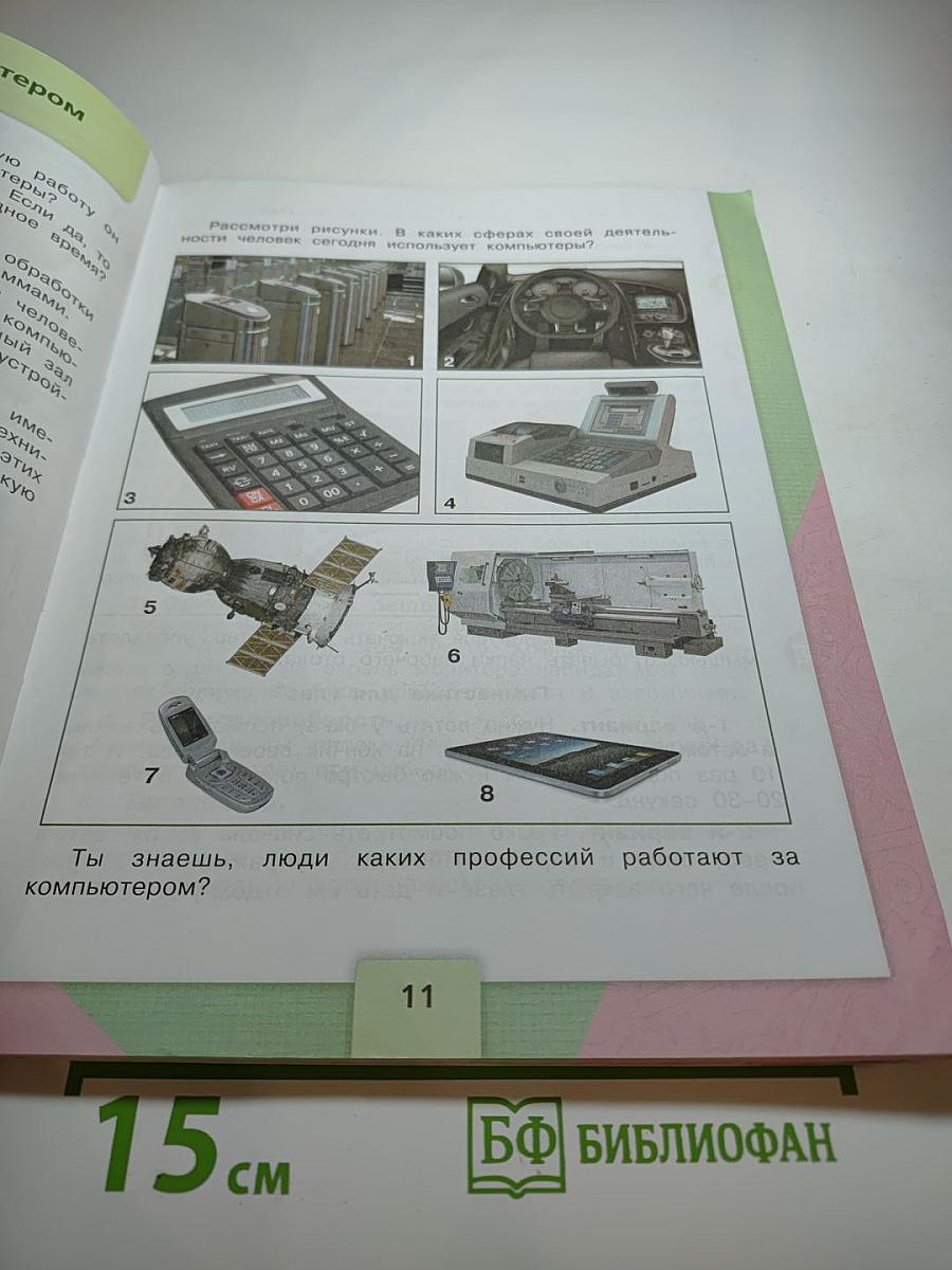 Технология. 3 класс