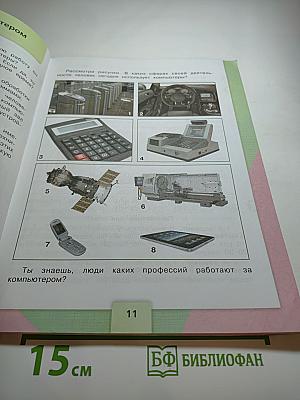 Технология. 3 класс