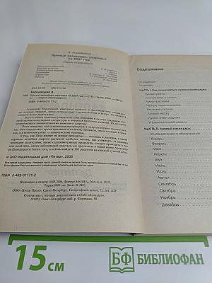 Лунный календарь здоровья 2007
