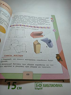 Технология. 3 класс