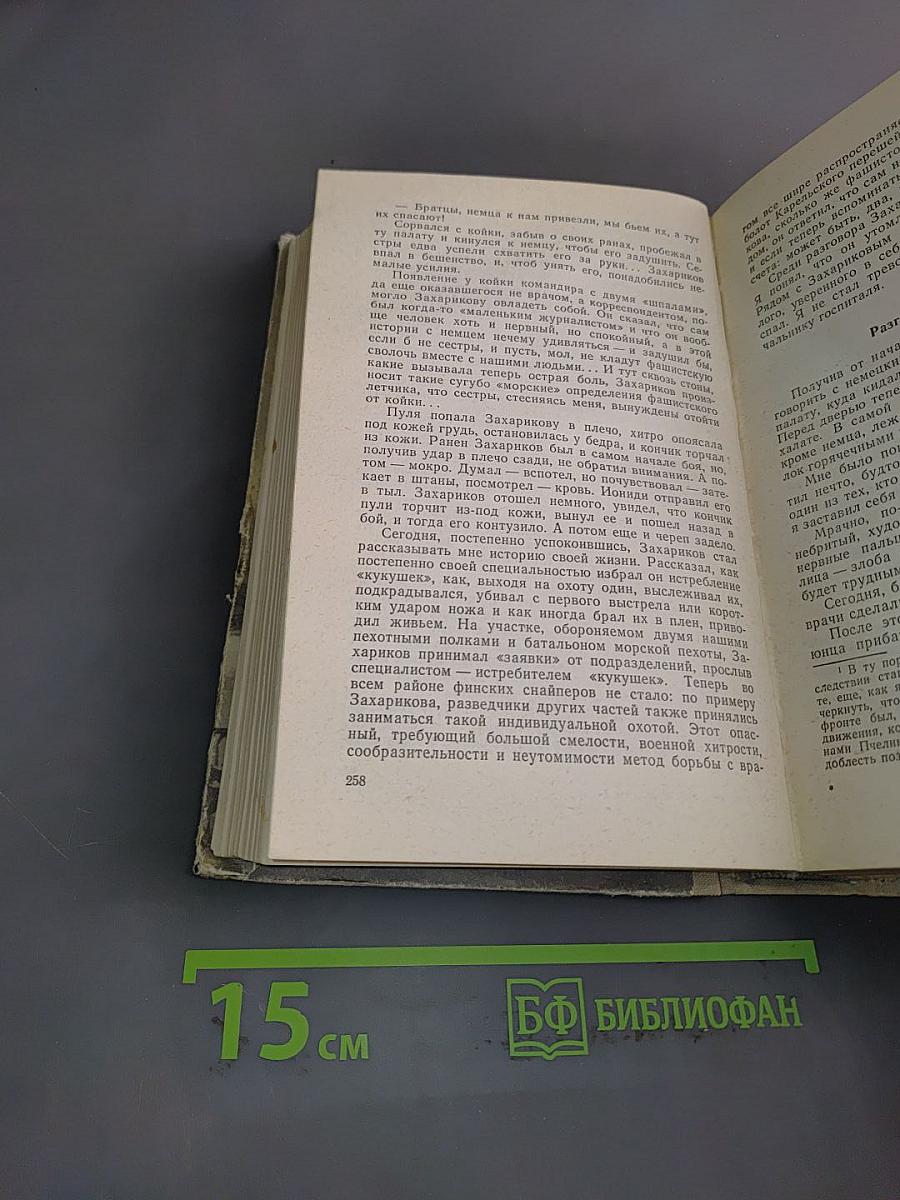 Ленинград действует... Книга 1. Фронтовой дневник