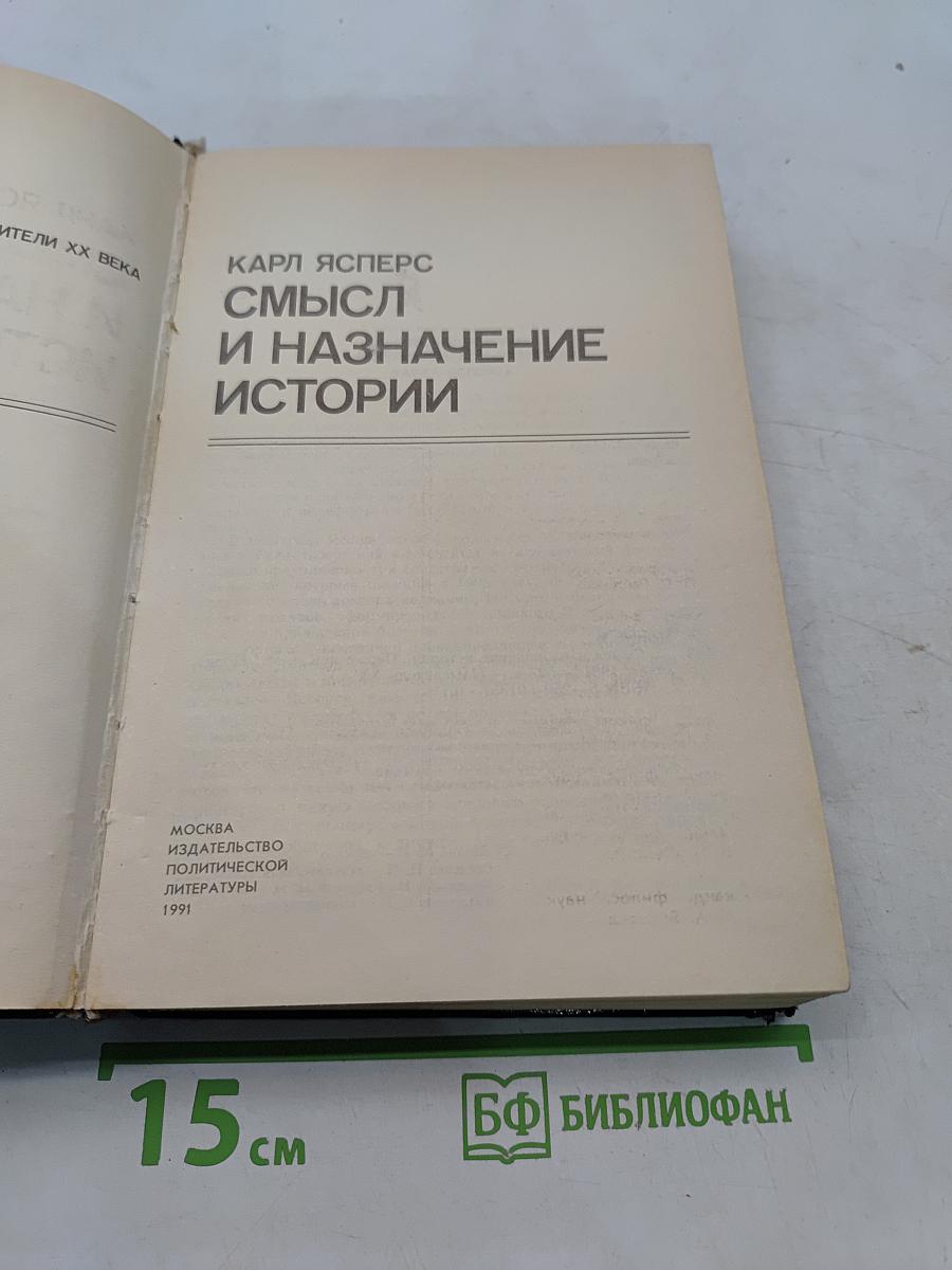 Смысл и назначение истории