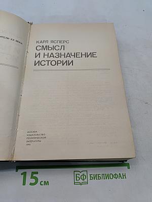 Смысл и назначение истории