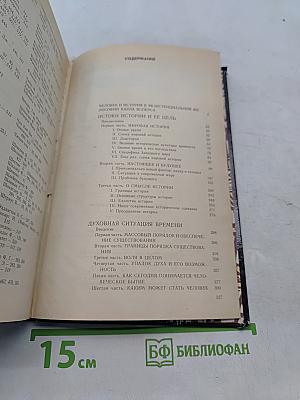 Смысл и назначение истории