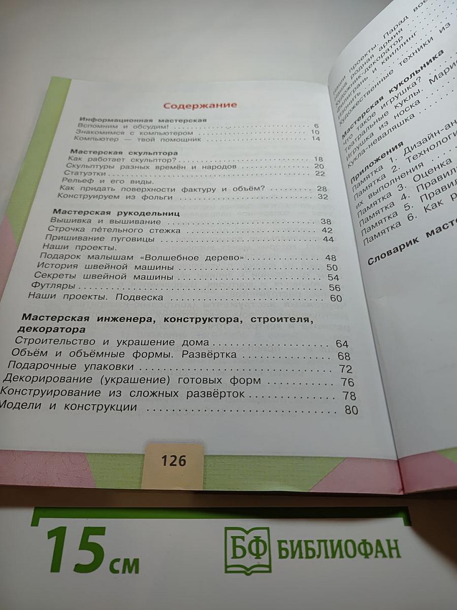 Технология. 3 класс