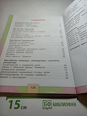 Технология. 3 класс