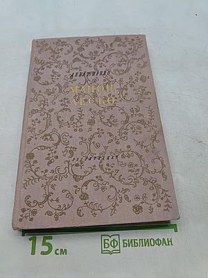 Манон Леско
