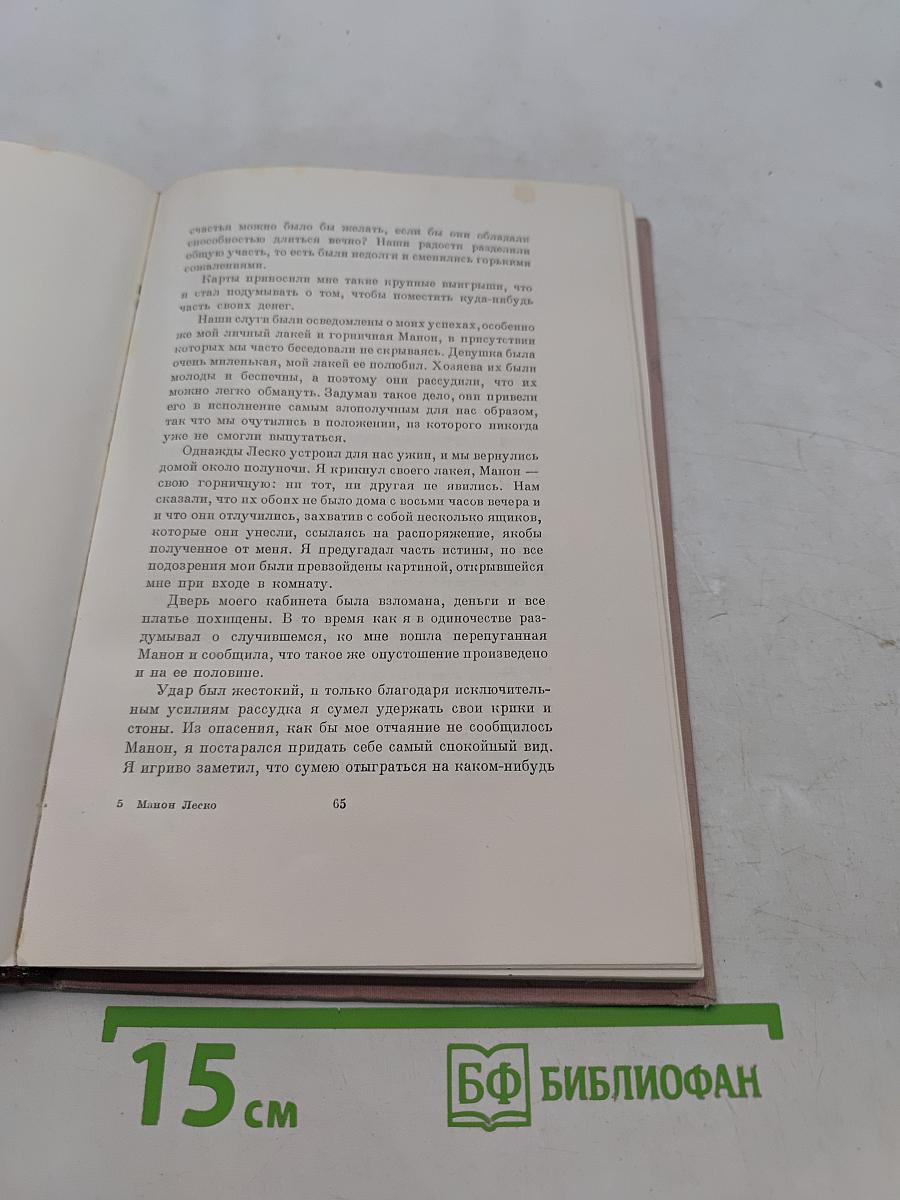 Манон Леско