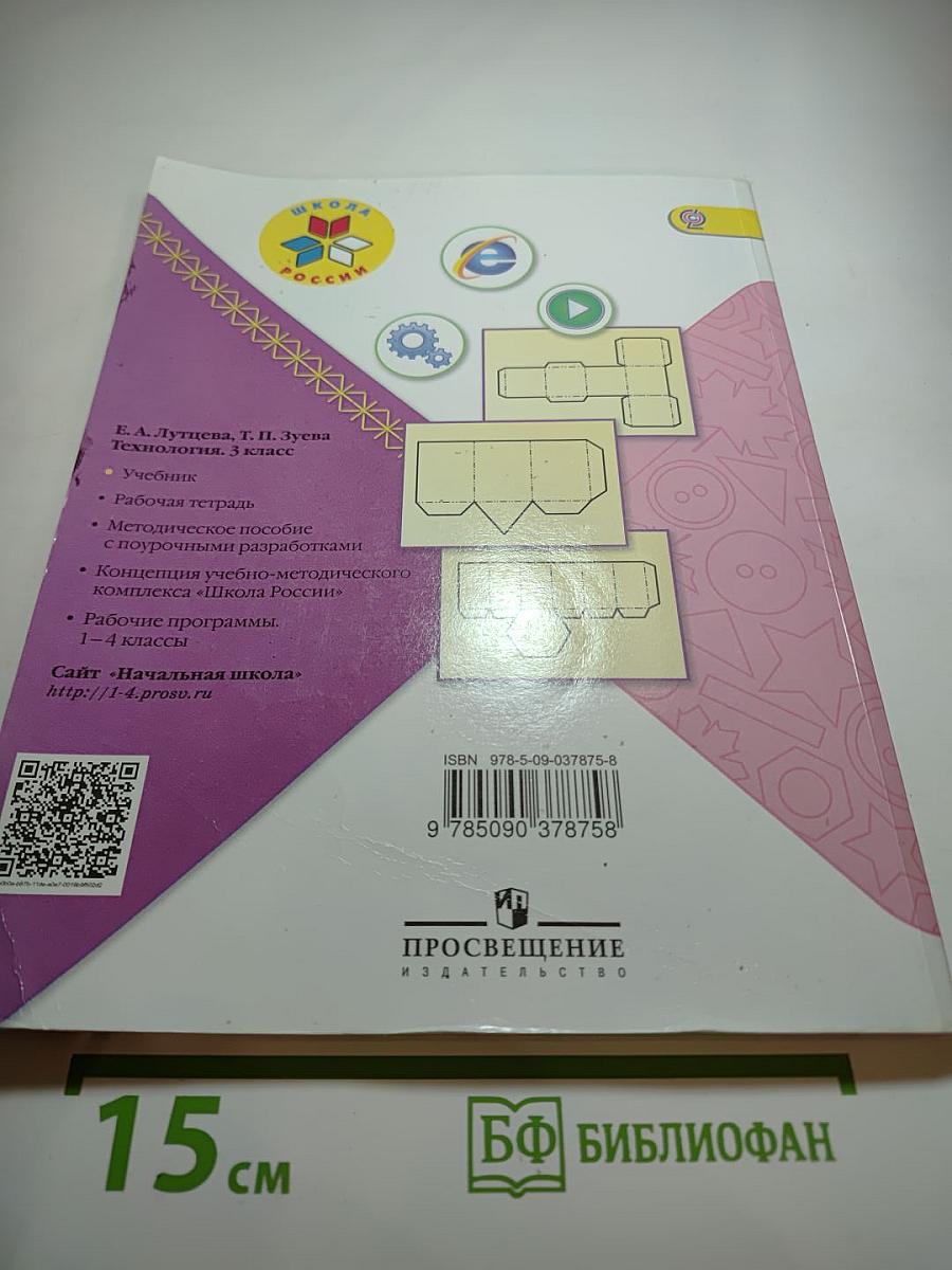 Технология. 3 класс