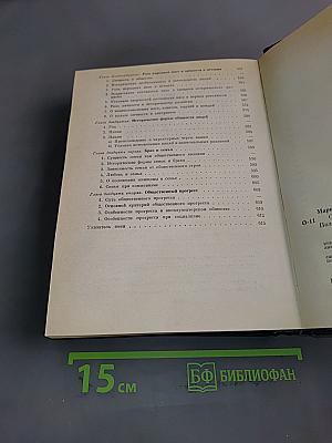 О диалектическом и историческом материализме