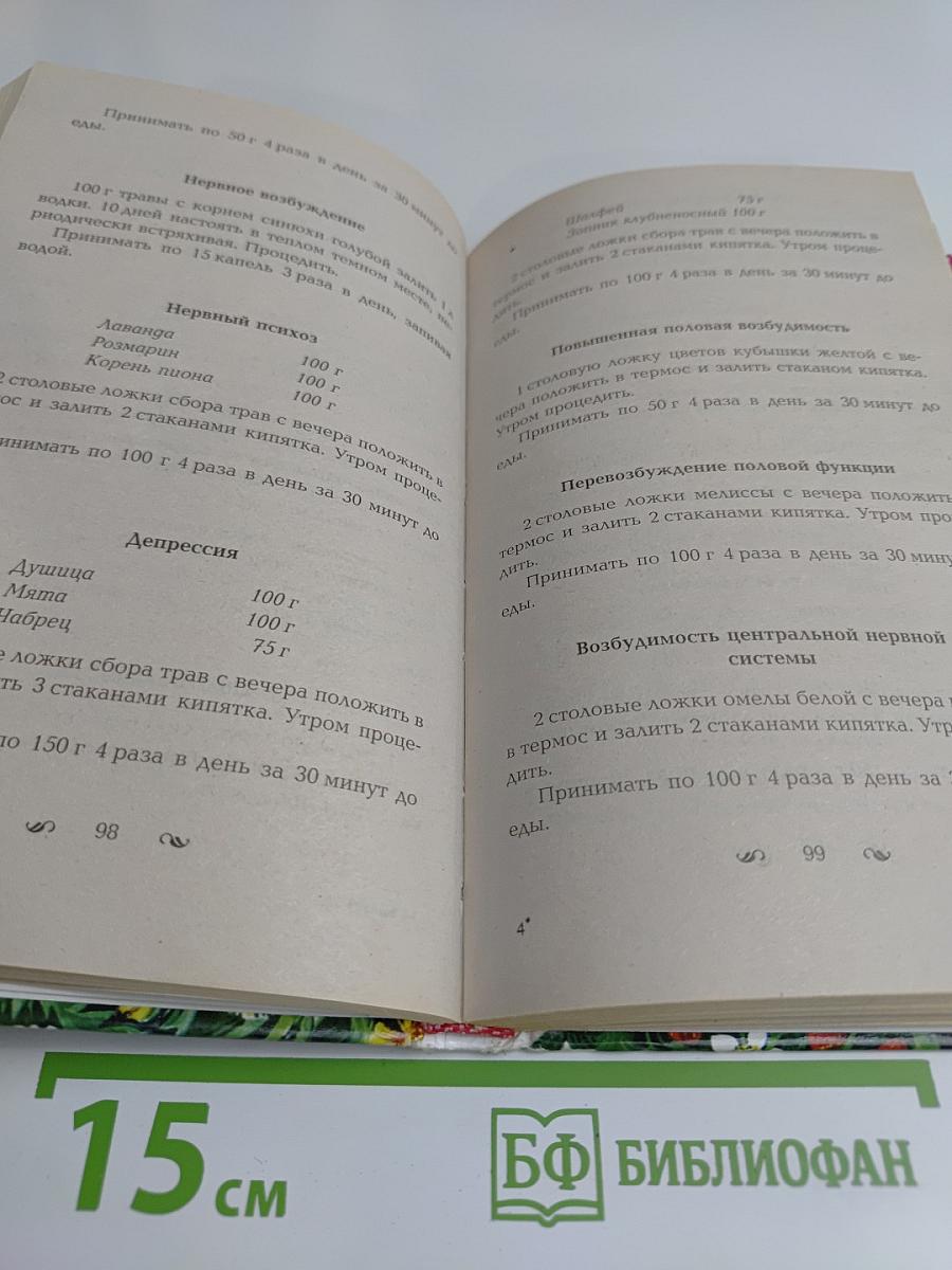 600 рецептов от знахаря