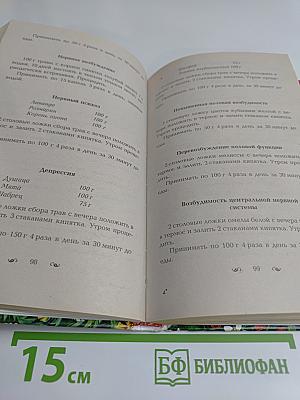 600 рецептов от знахаря