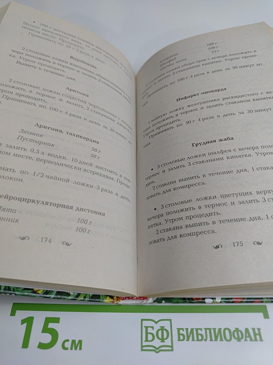 600 рецептов от знахаря