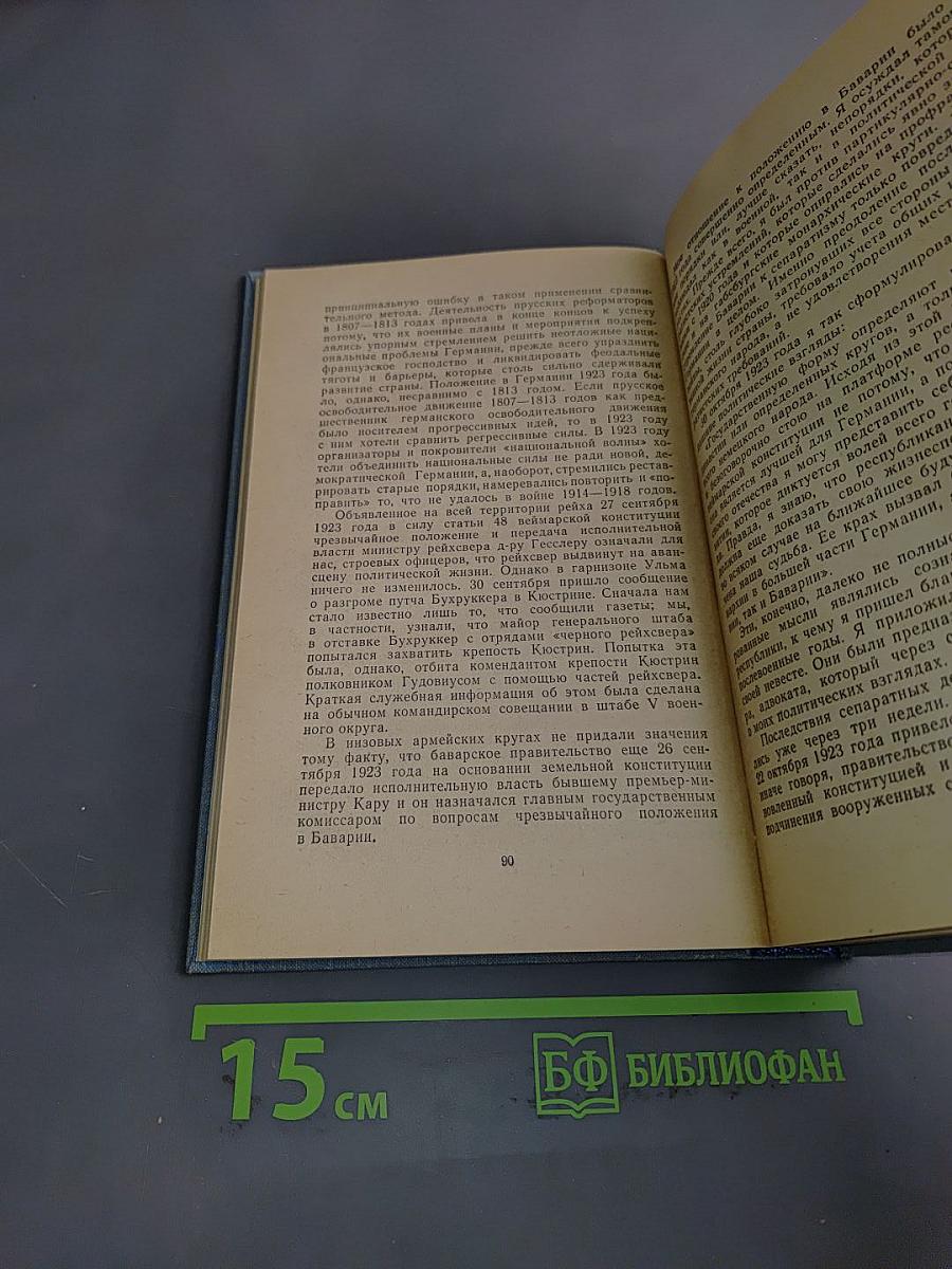 Я нашёл подлинную родину. Записки немецкого генерала
