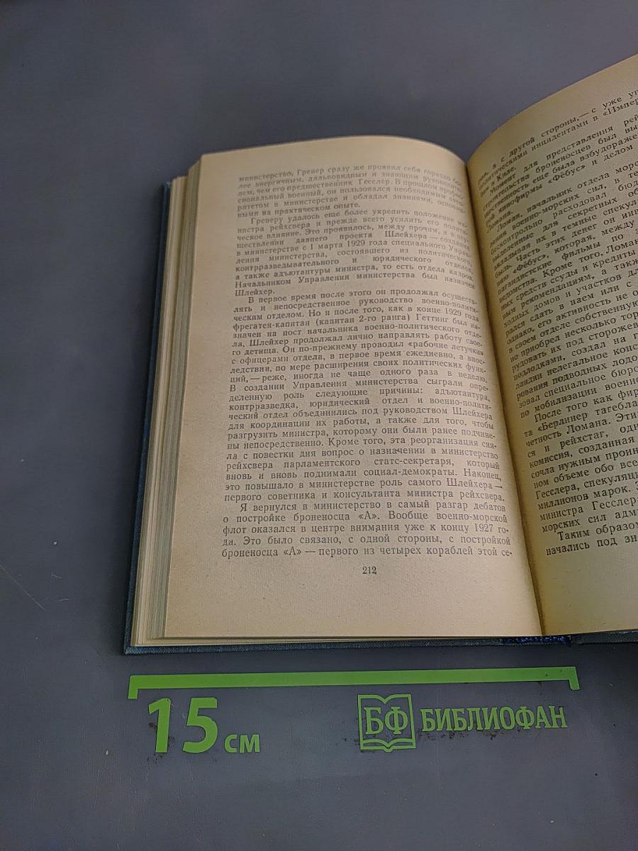 Я нашёл подлинную родину. Записки немецкого генерала