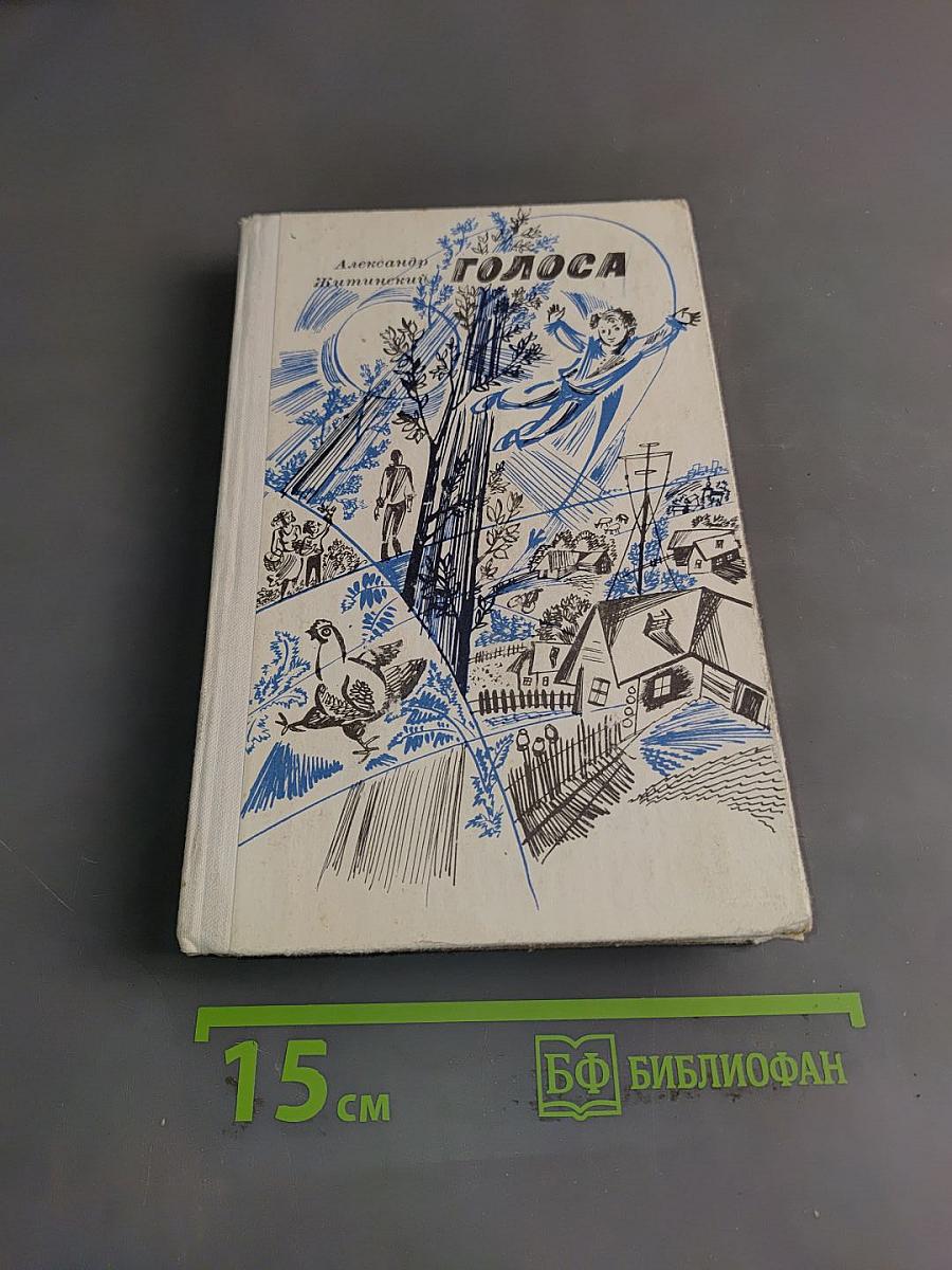 Голоса