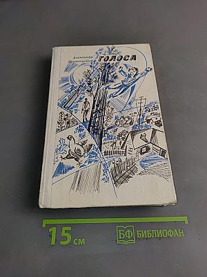 Голоса