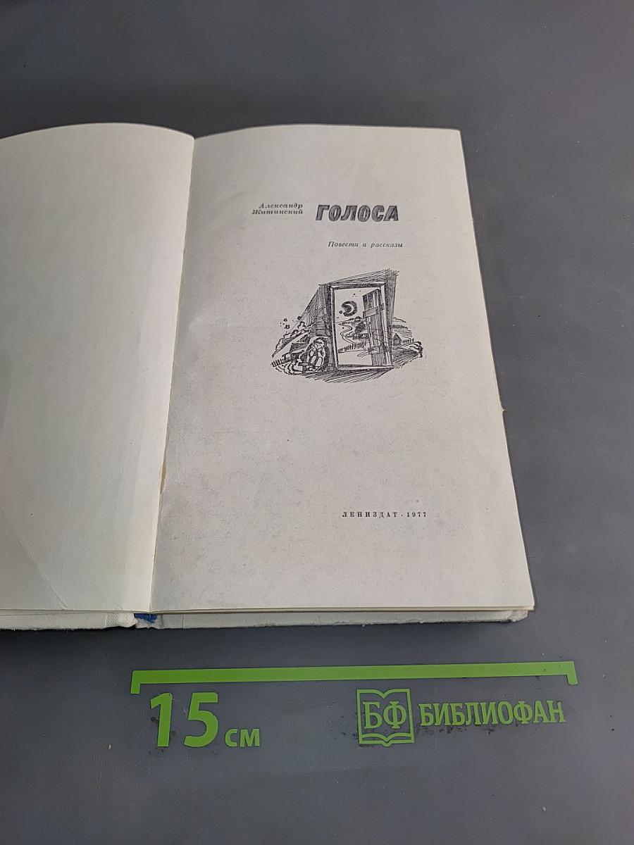 Голоса