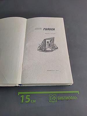 Голоса