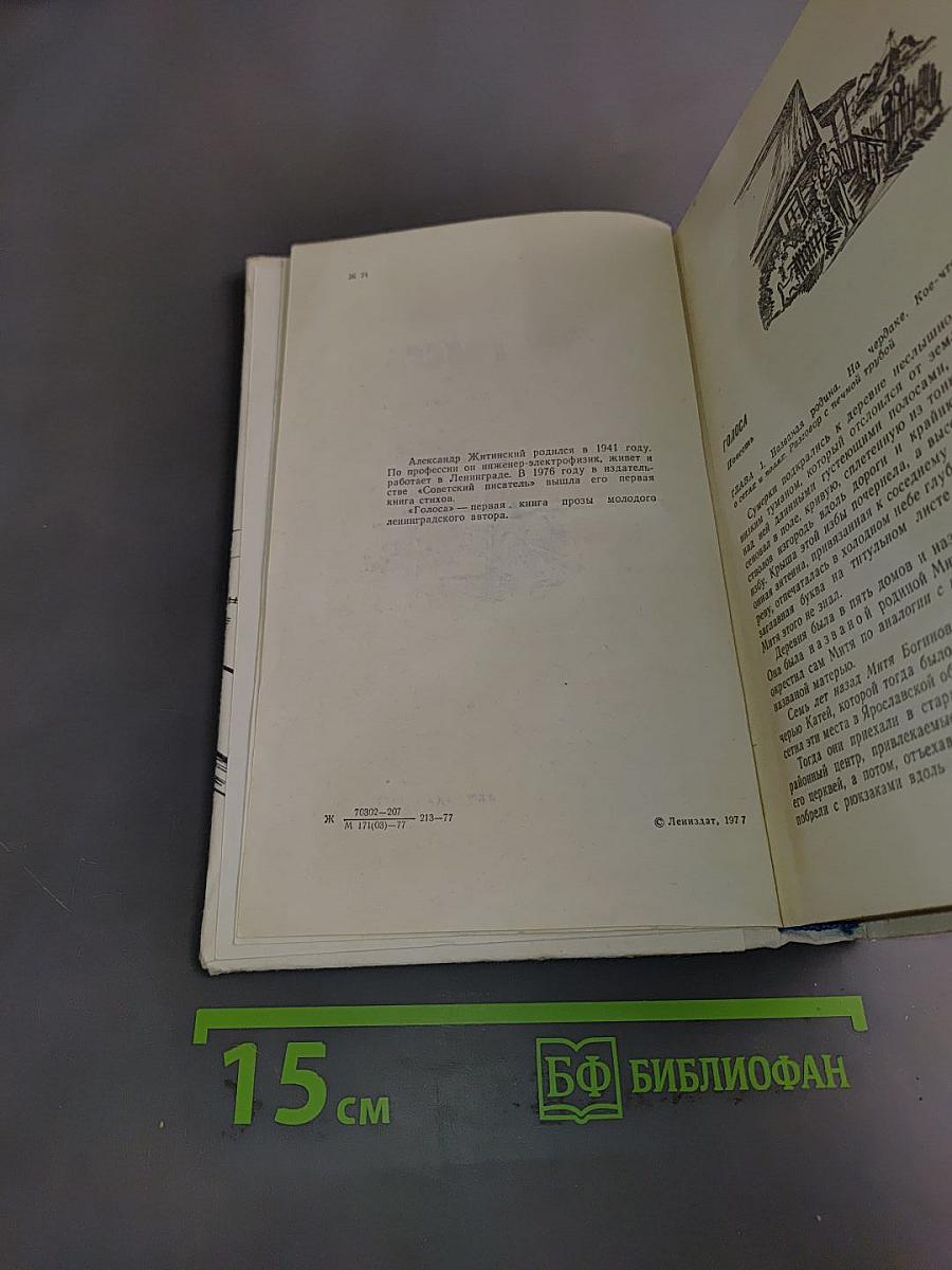 Голоса