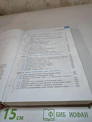 История России. XX - начало XXI века. Учебник для 9 класса.