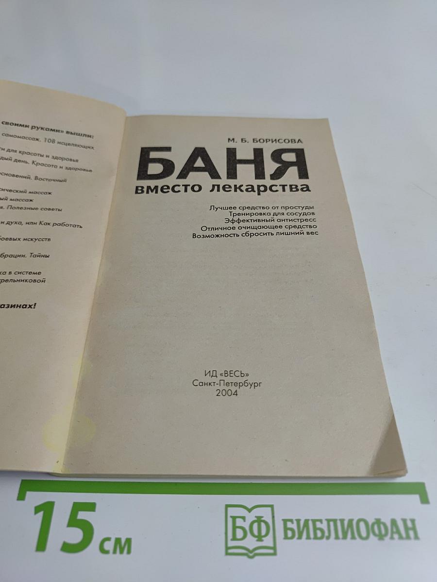 Баня вместо лекарства