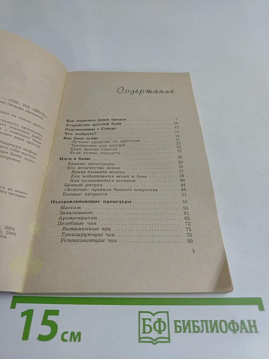 Баня вместо лекарства