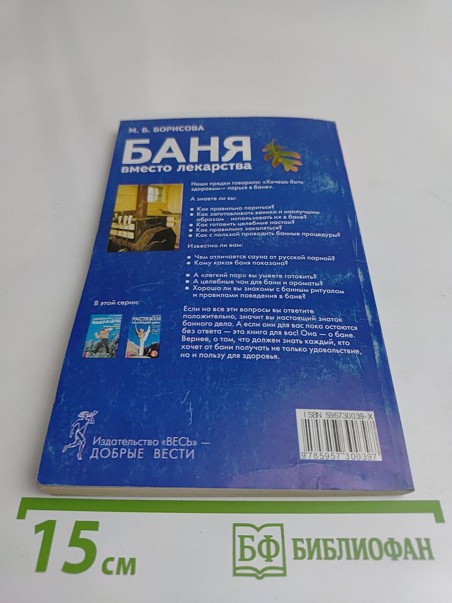 Баня вместо лекарства
