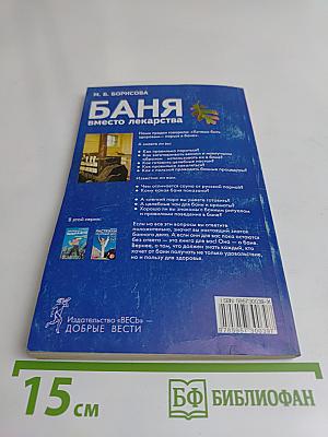 Баня вместо лекарства